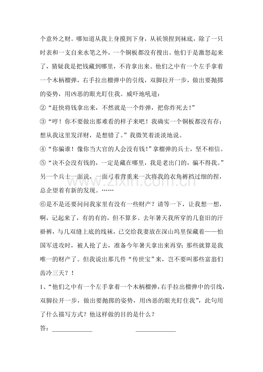八年级语文清贫同步练习.doc_第2页