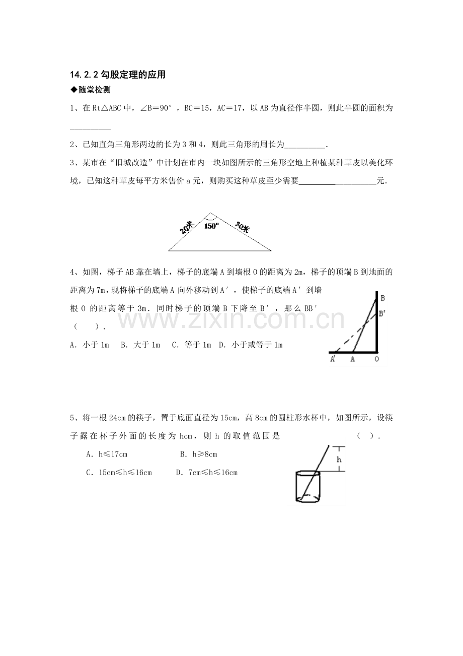 八年级数学勾股定理的应用测试题2.doc_第1页