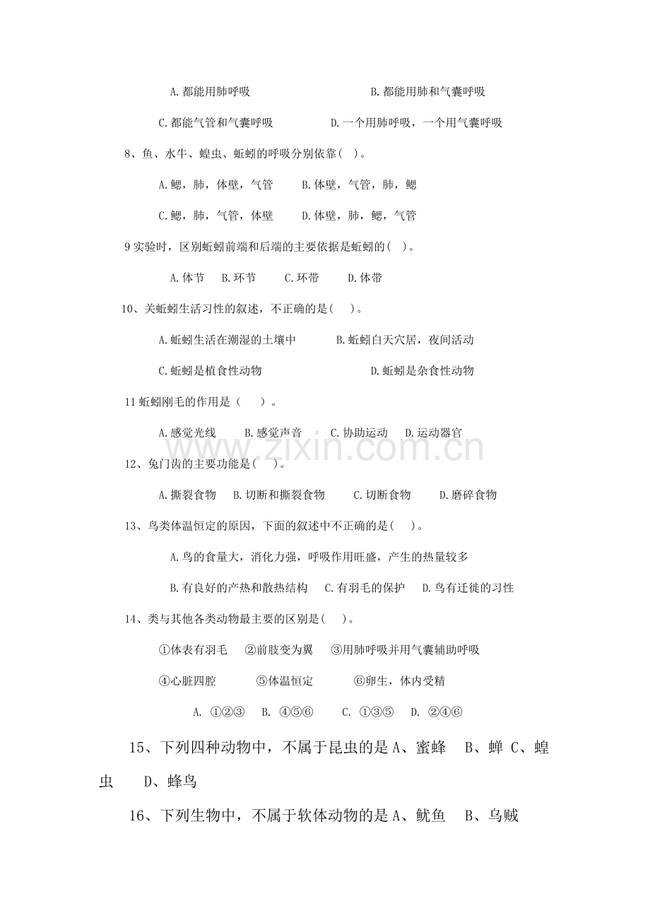 八年级生物上册期中模拟考试试题14.doc_第2页