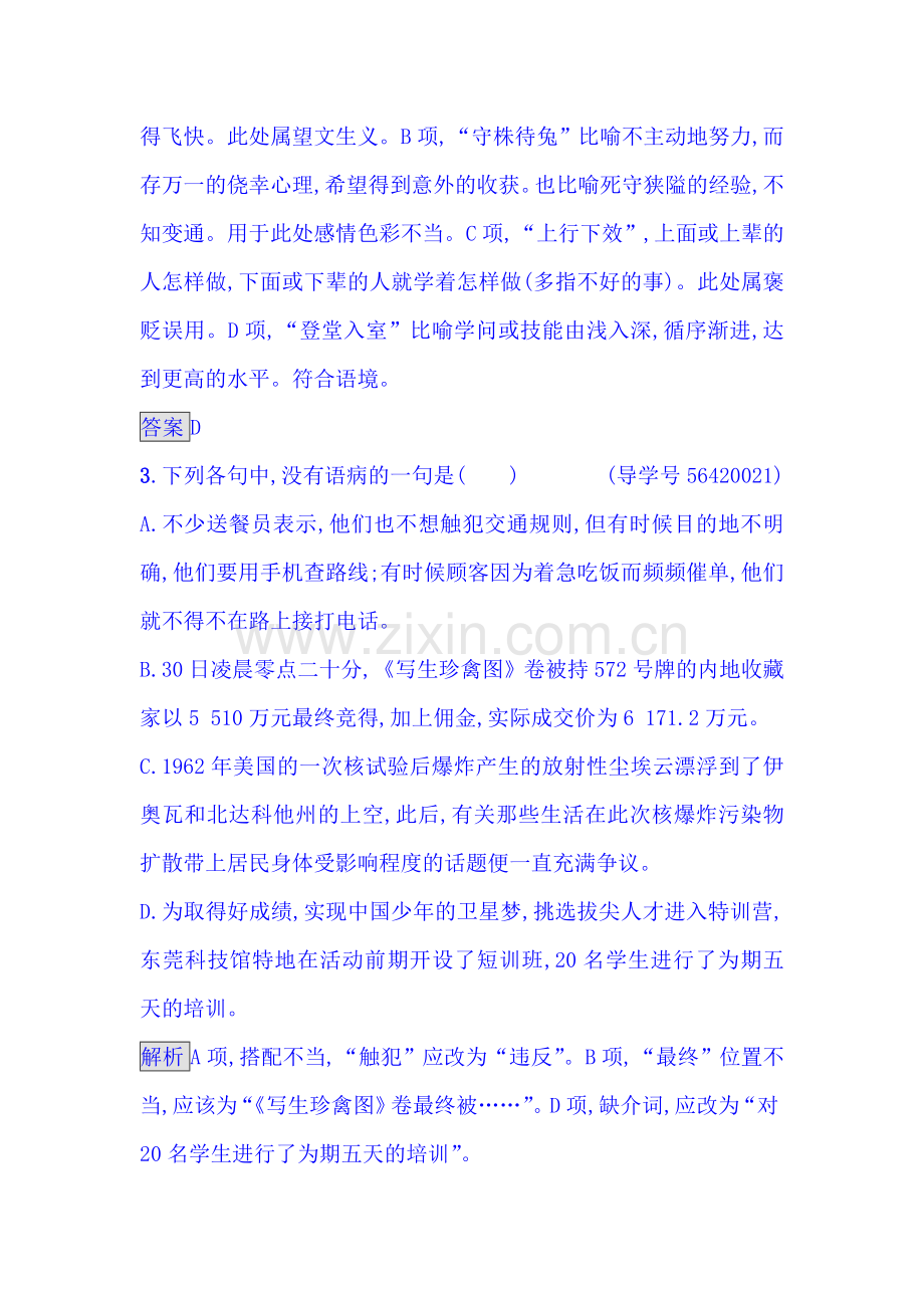 2017-2018学年高二语文上册课时综合检测16.doc_第2页