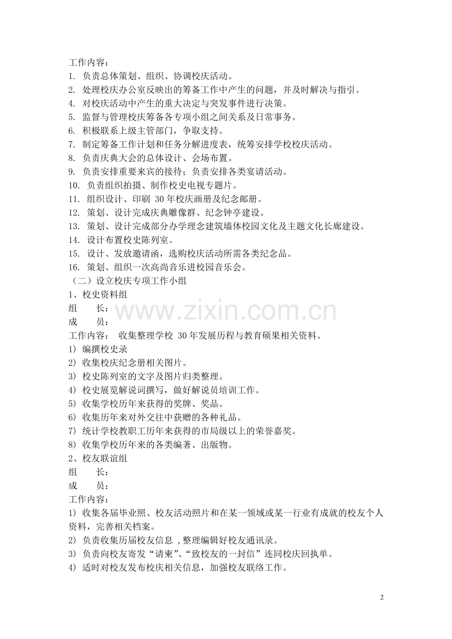 校庆筹备方案.doc_第2页