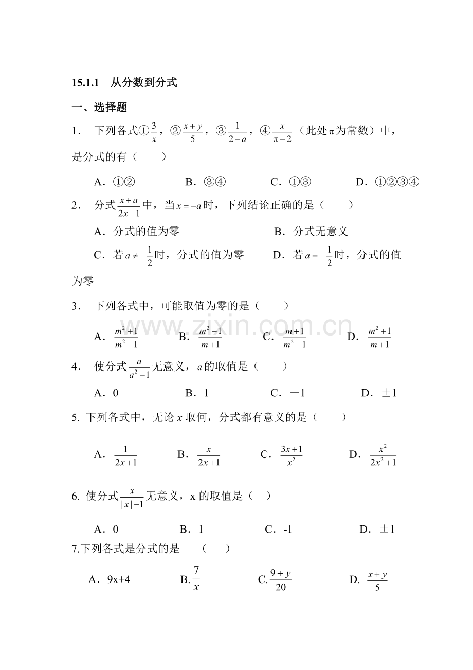 八年级数学上册知识点基础同步练习27.doc_第1页