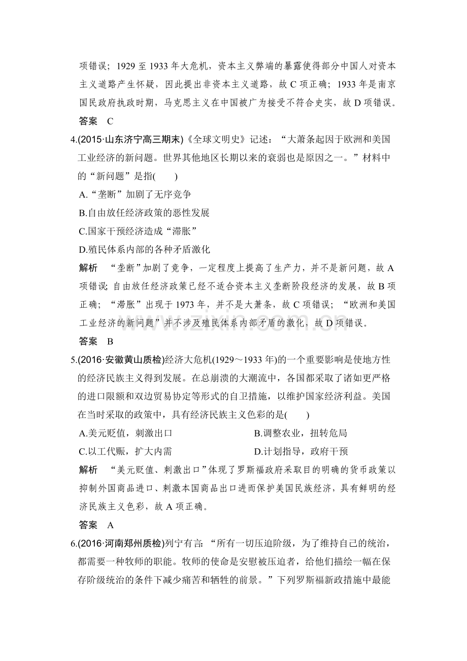 2017届高考历史第一轮单元提升练检测7.doc_第2页