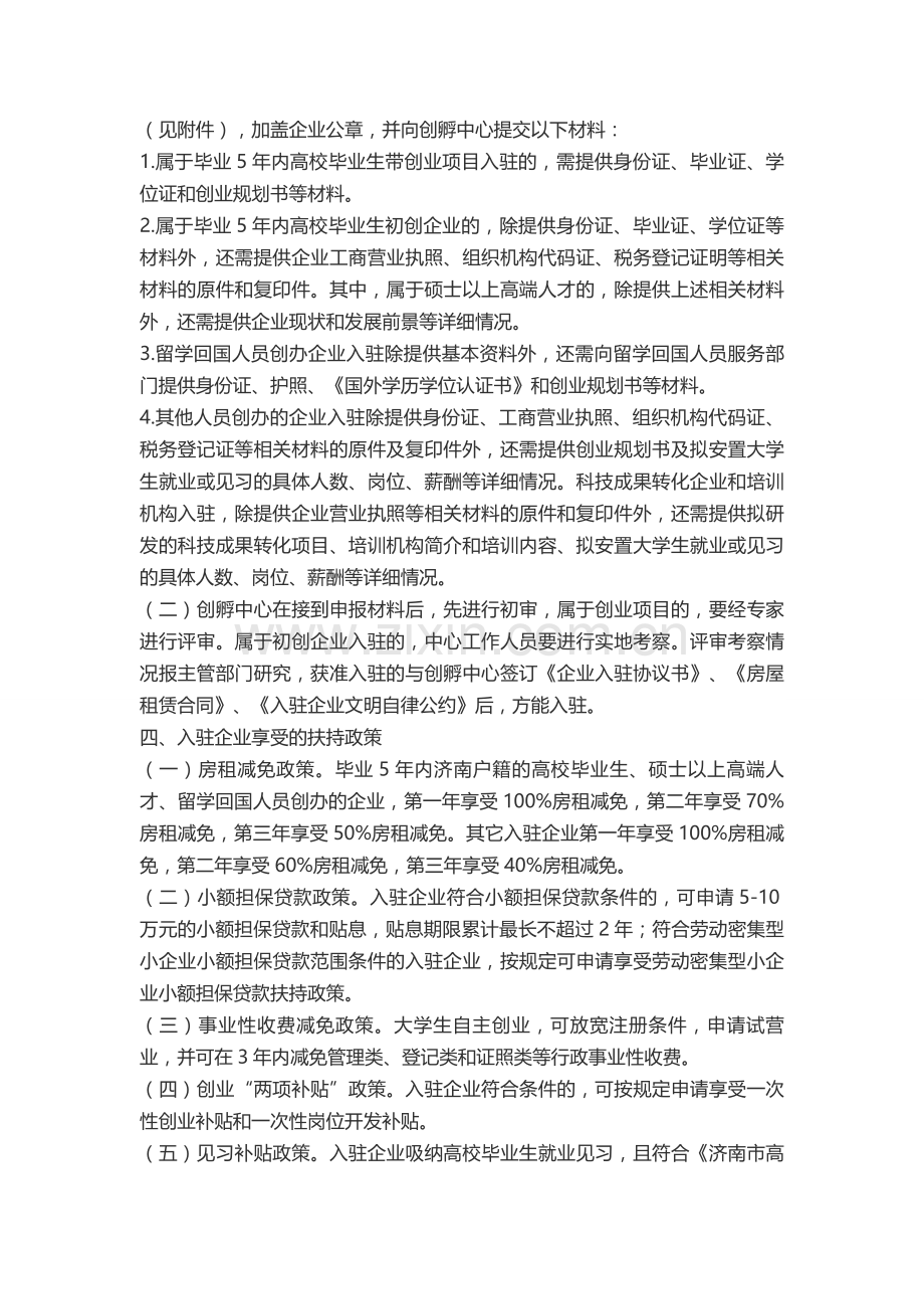 孵化中心管理办法-3.doc_第2页