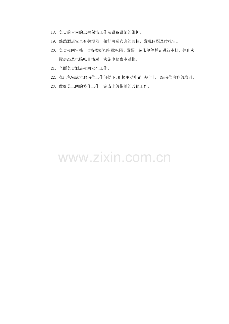 前台服务员岗位职责.doc_第2页