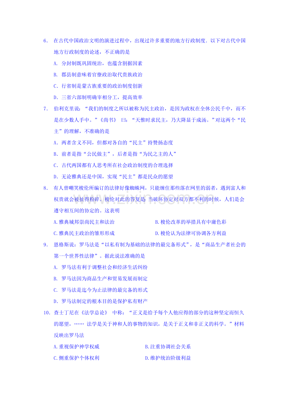 湖南省2015-2016学年高二历史下册第一次阶段性测试.doc_第2页