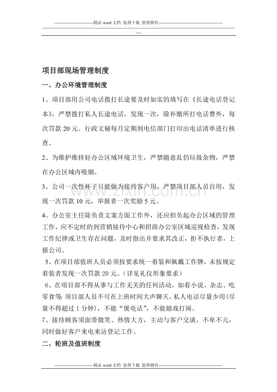 招商部现场管理制度.doc_第1页