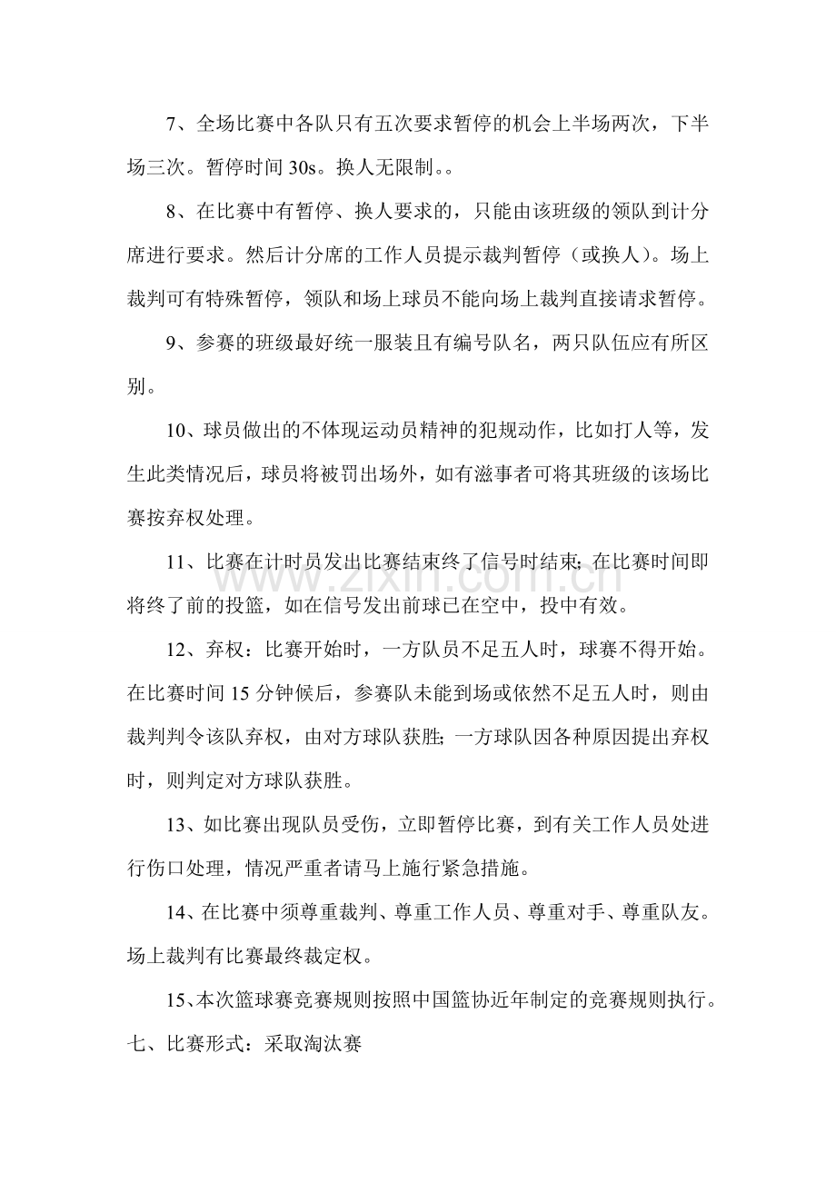 校园篮球赛活动方案.doc_第2页