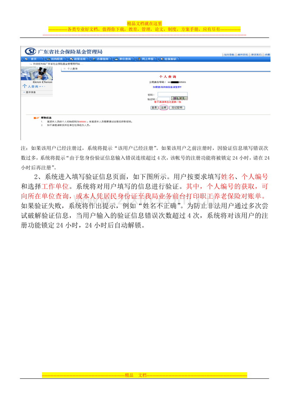 广东省社保基金管理局互联网公共服务网站个人用户登录操作指南.doc_第2页