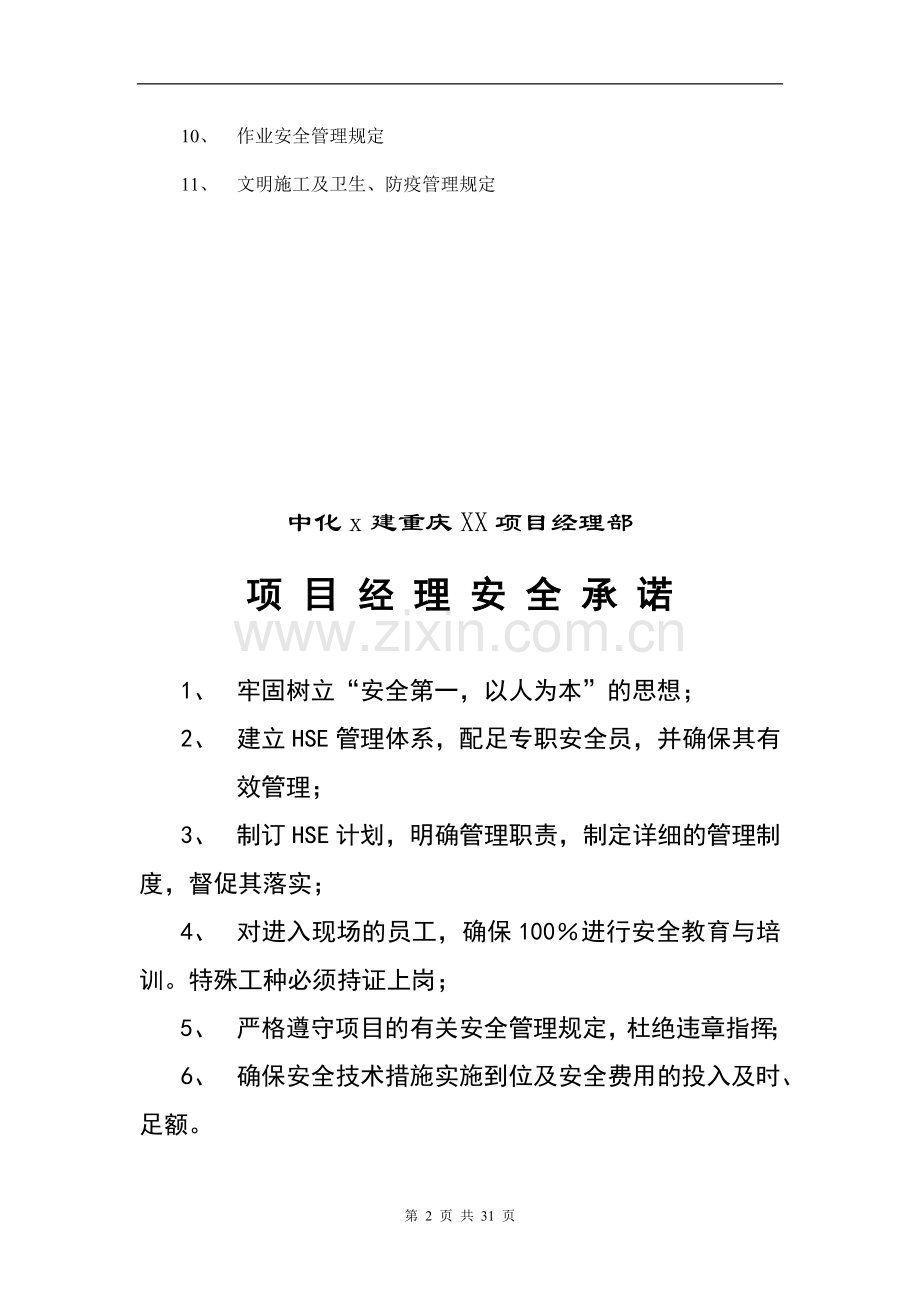 HSE管理制度-大全.doc_第2页