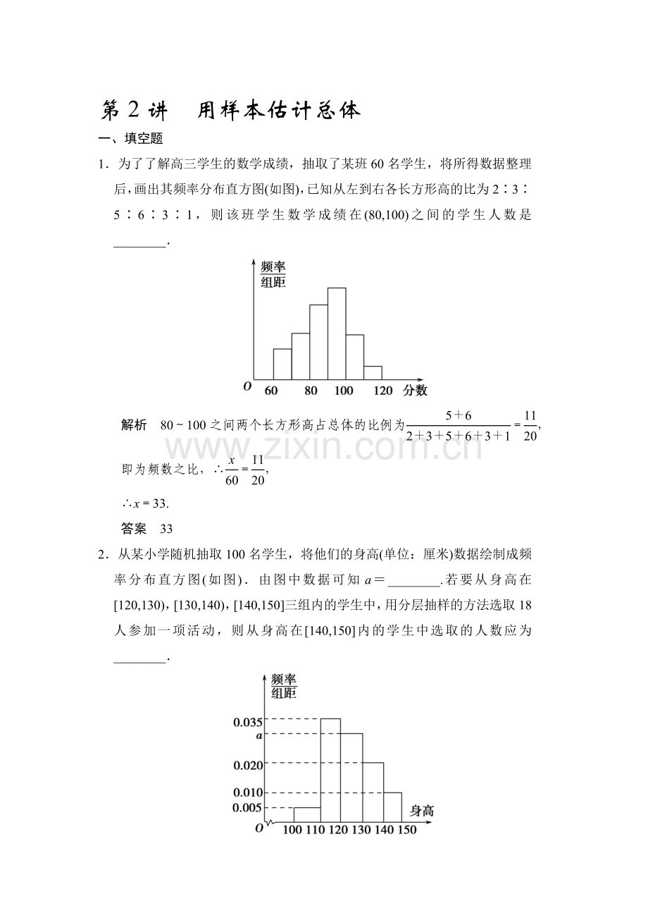 2015届高考理科数学第一轮知识点专项题库60.doc_第1页