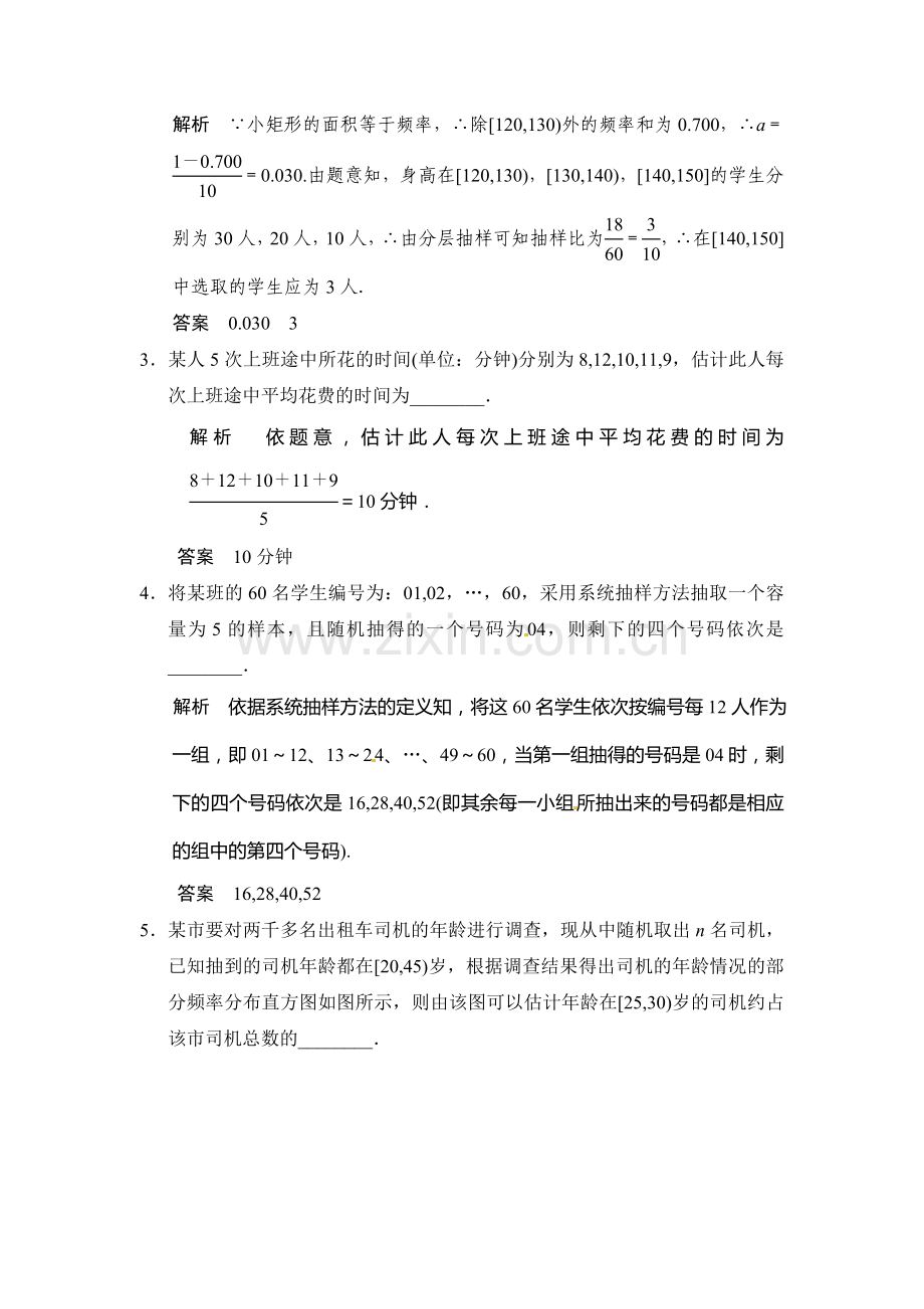 2015届高考理科数学第一轮知识点专项题库60.doc_第2页