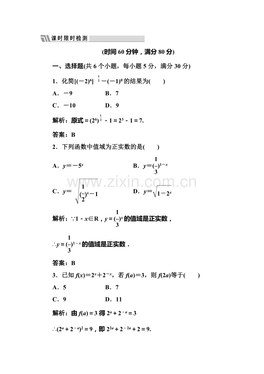 高三数学课时限时训练题9.doc_第1页
