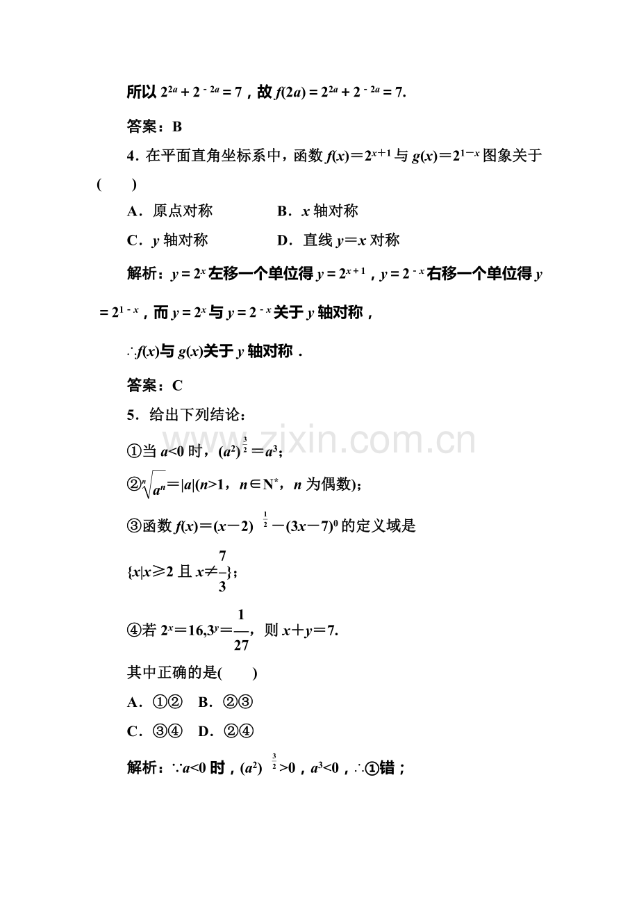 高三数学课时限时训练题9.doc_第2页