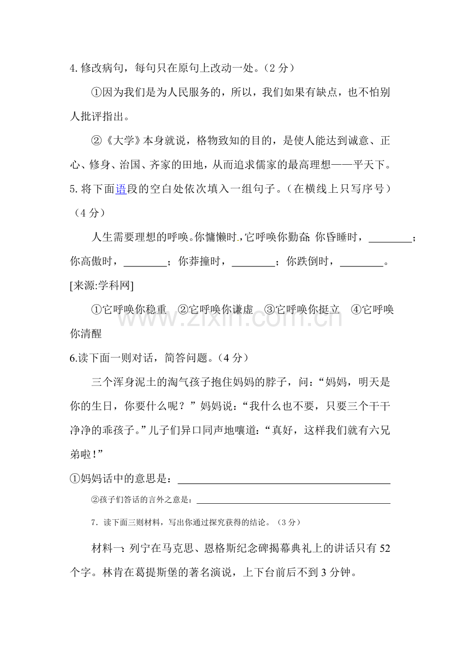 2015-2016学年八年级语文下册单元检测试题19.doc_第2页