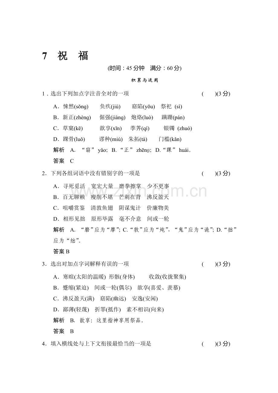 高二语文上学期每课一练20.doc_第1页