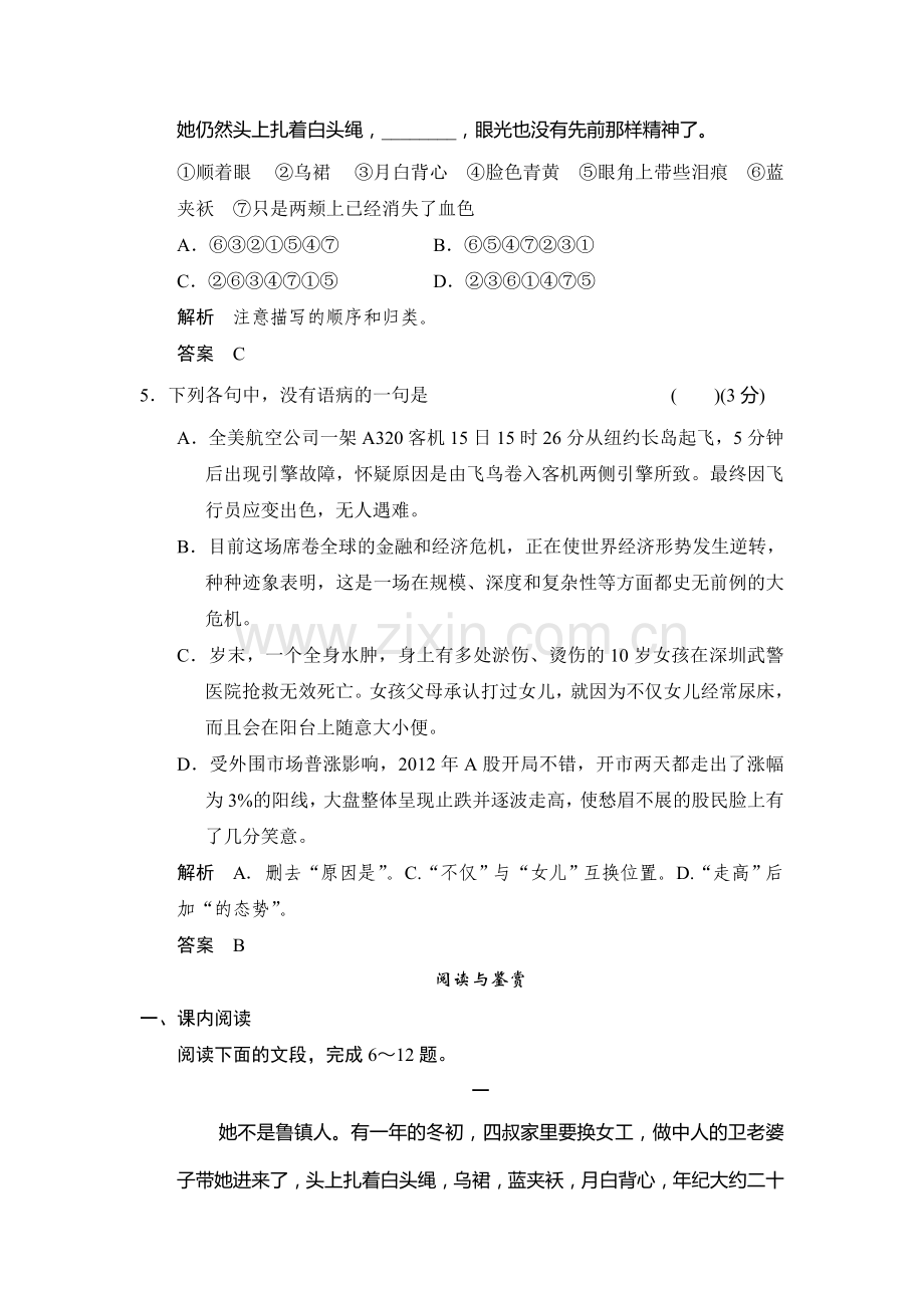 高二语文上学期每课一练20.doc_第2页