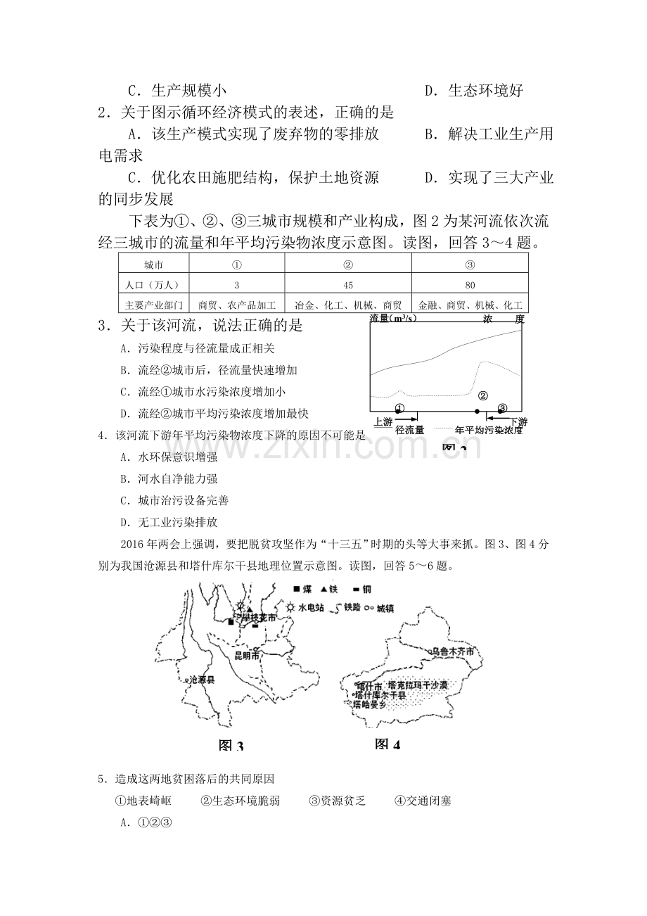 江苏省宿迁市2015-2016学年高二地理下册期末试题.doc_第2页