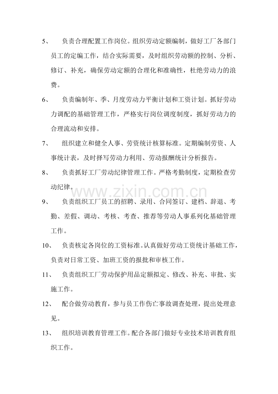 人事组长职责.doc_第2页