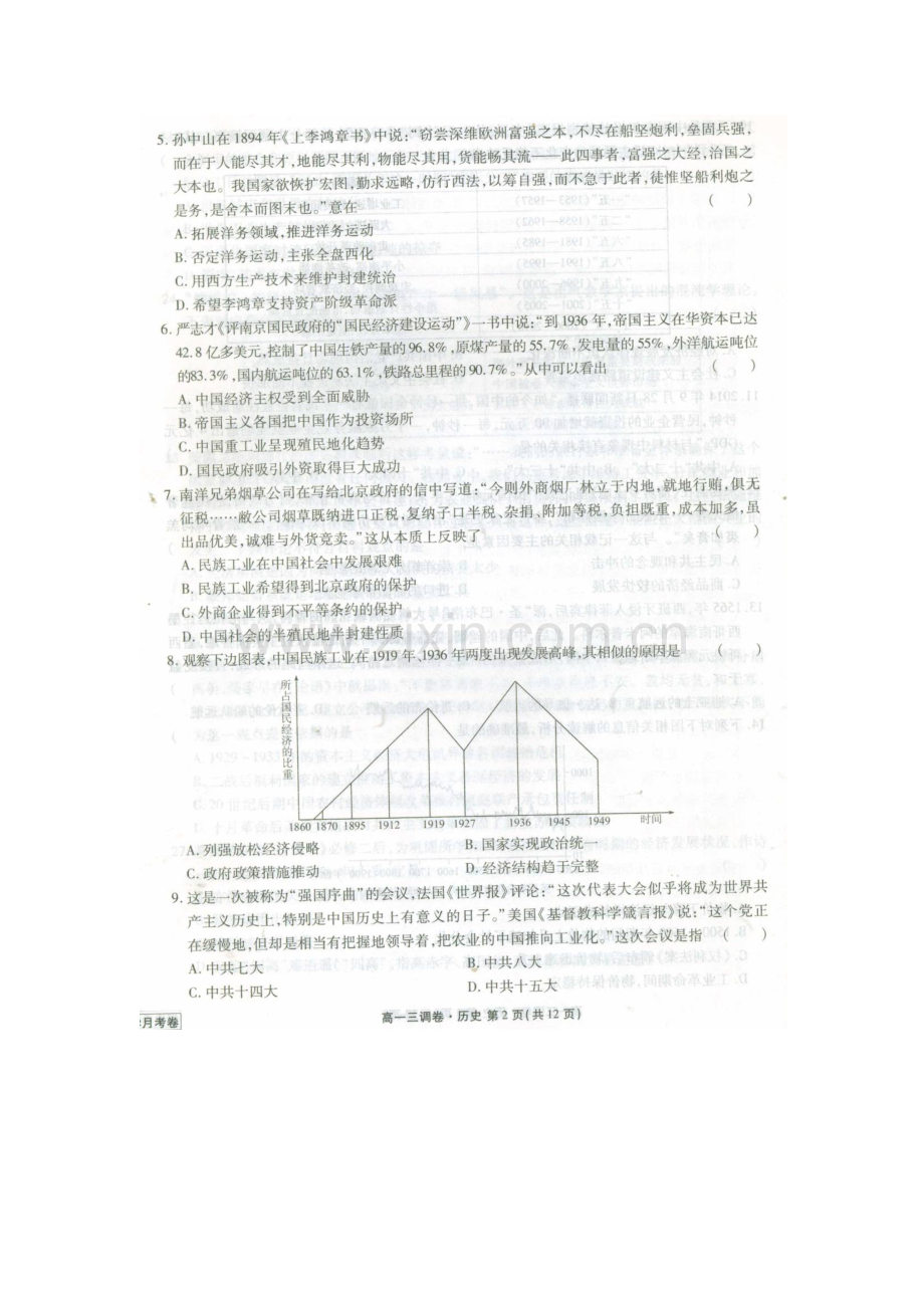 高一历史下册三调考试试题.doc_第2页