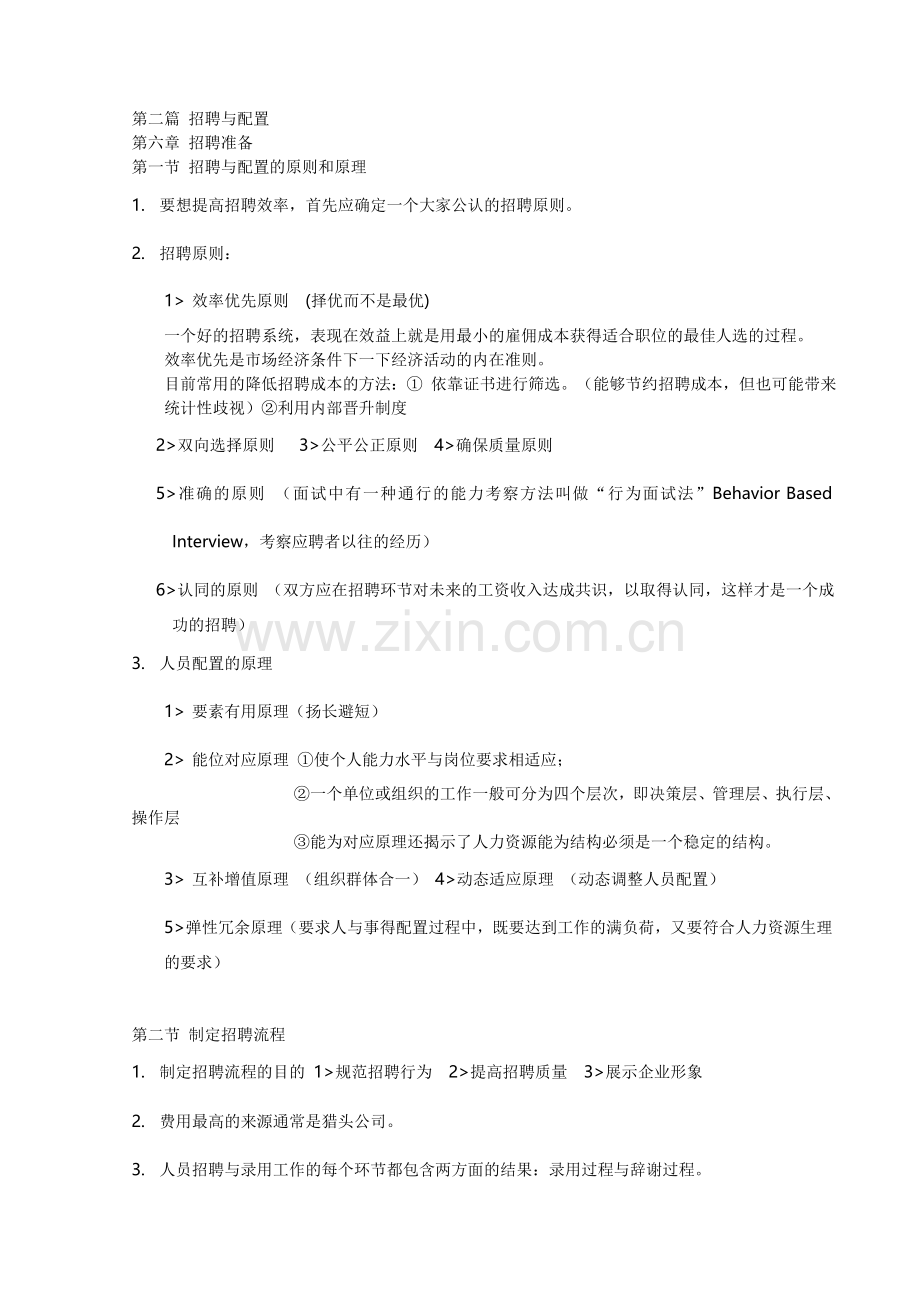 人力资源三级-理论复习[1].doc_第1页