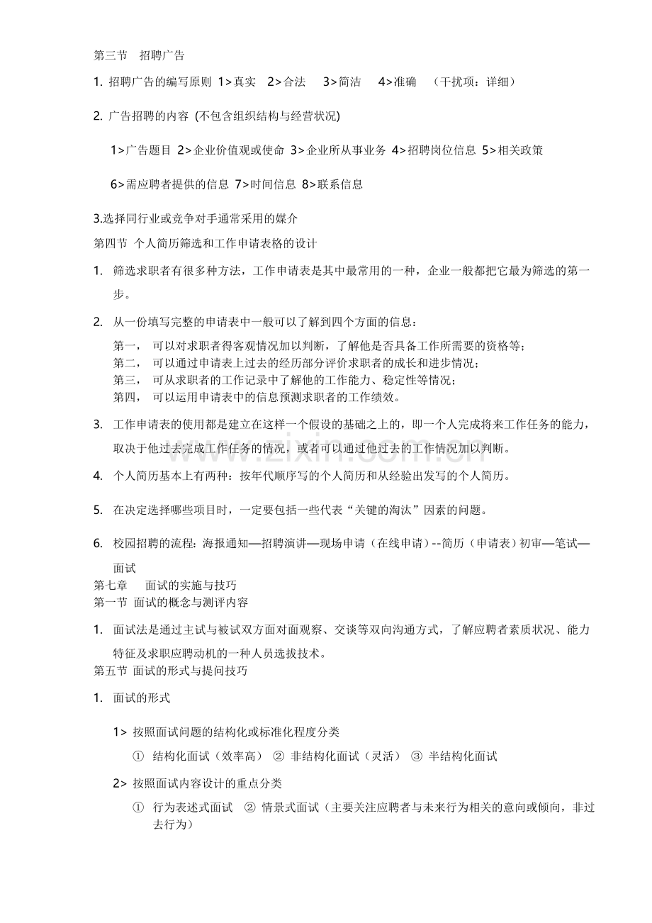 人力资源三级-理论复习[1].doc_第2页