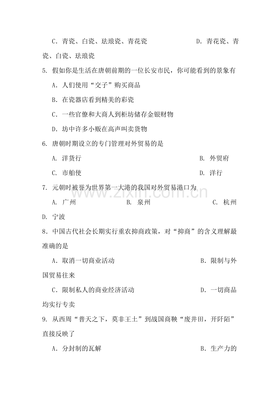 高一历史下册期中联考考试试题7.doc_第2页