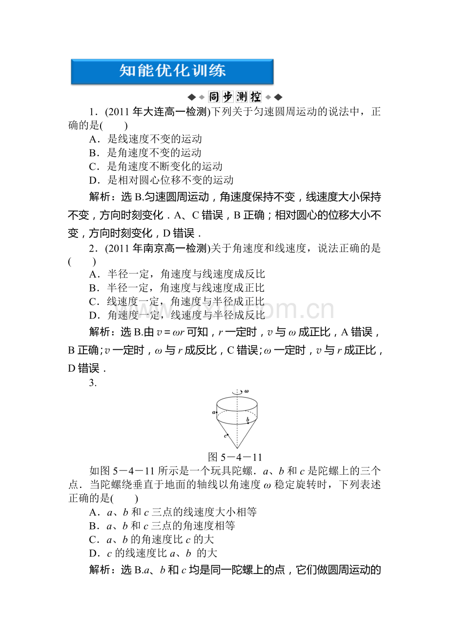 高一物理下学期知能优化训练7.doc_第1页