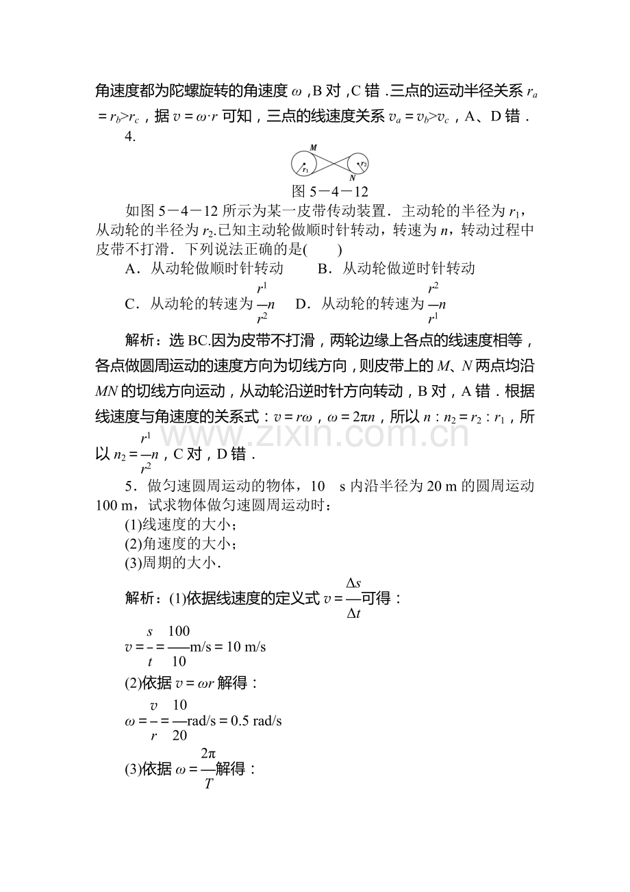 高一物理下学期知能优化训练7.doc_第2页