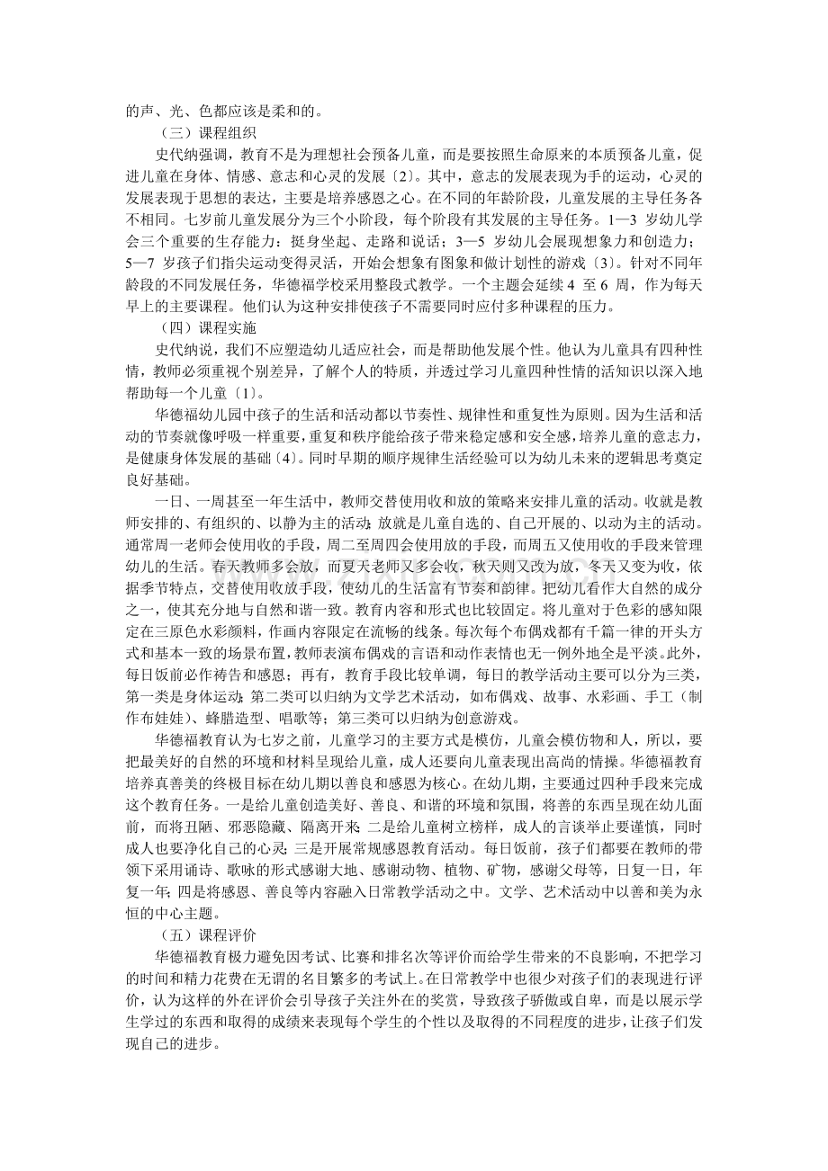 华德福幼儿教育课程理念及其启示.doc_第2页