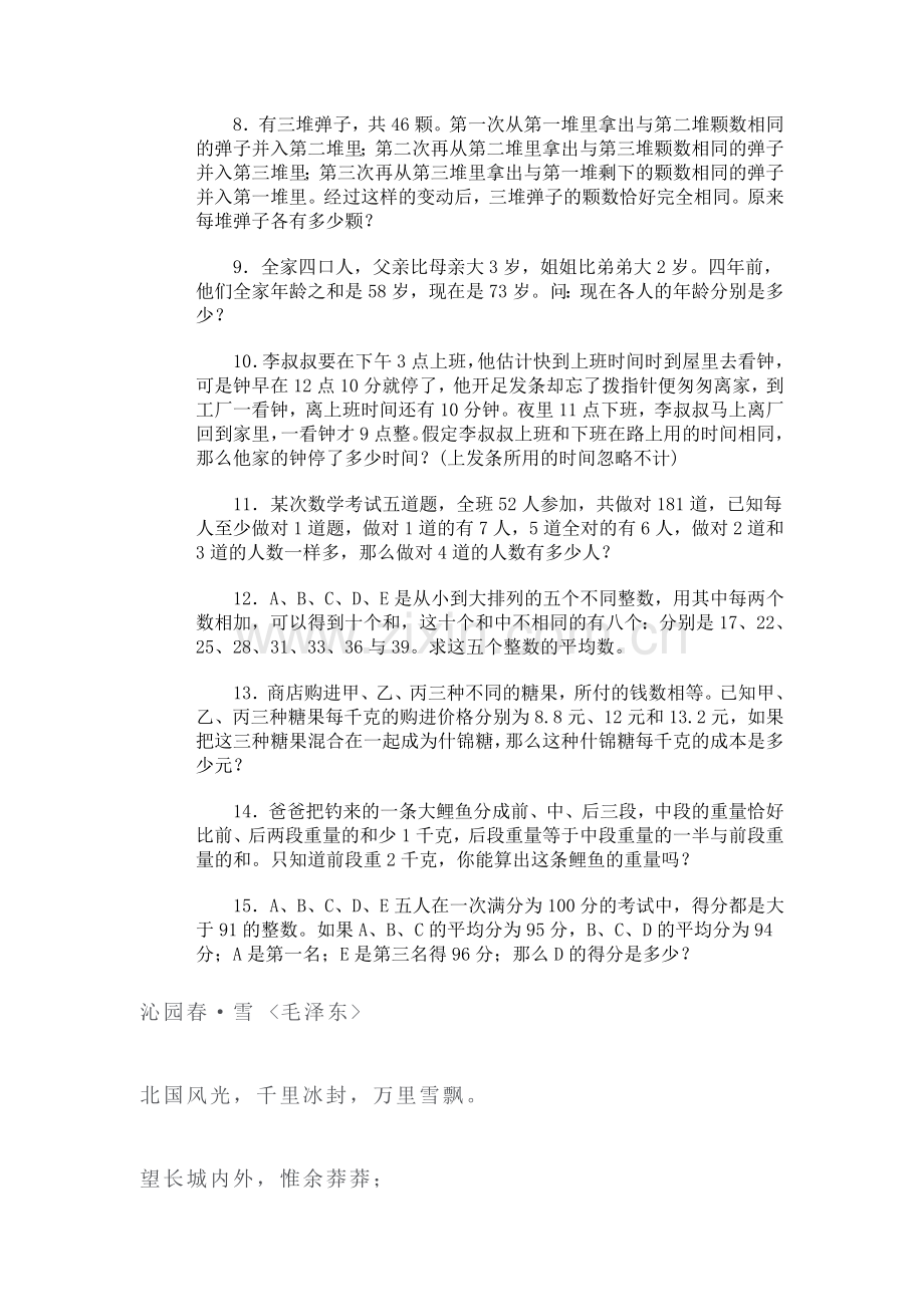 奥林匹克ABC题库·应用题(一)训练C卷.doc_第2页