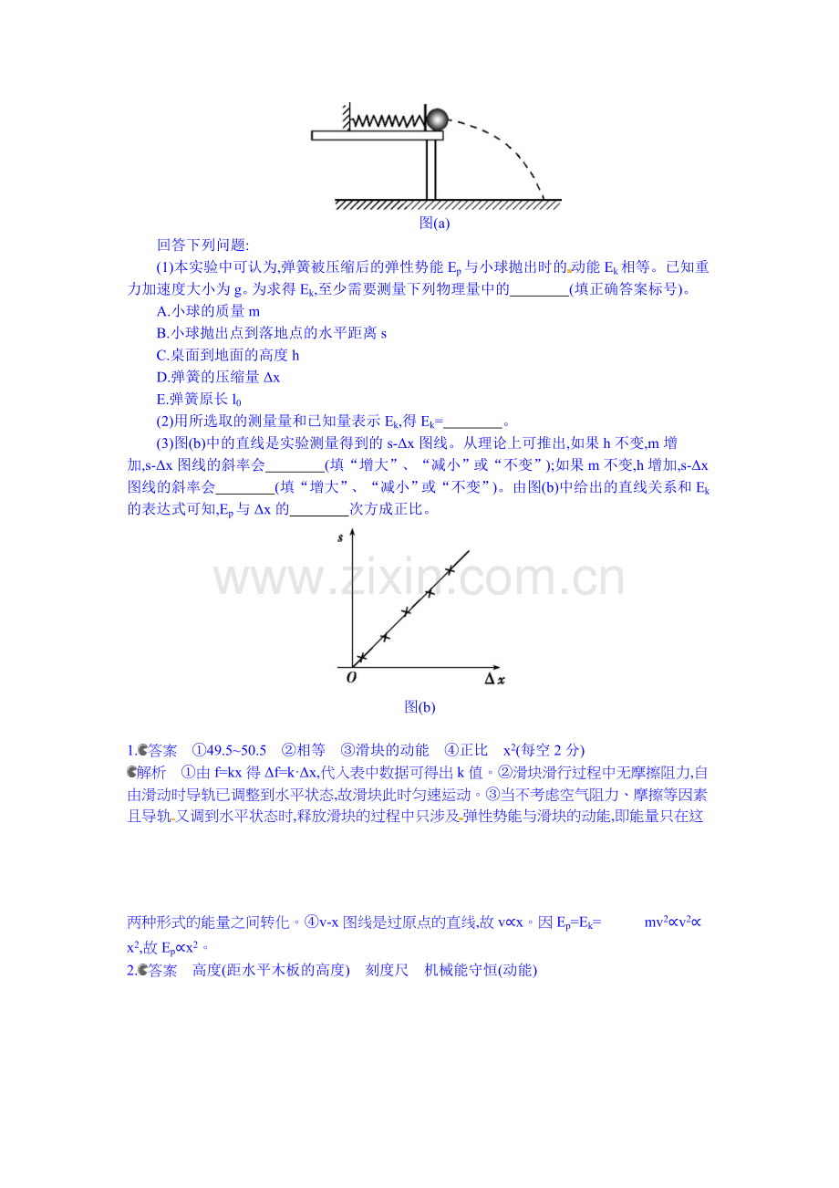 2016届高考物理第一轮知识复习检测训练49.doc_第2页