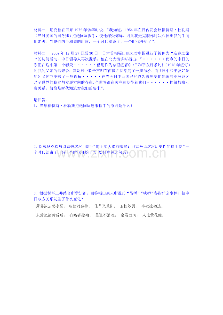 高一历史下册课时同步检测23.doc_第2页