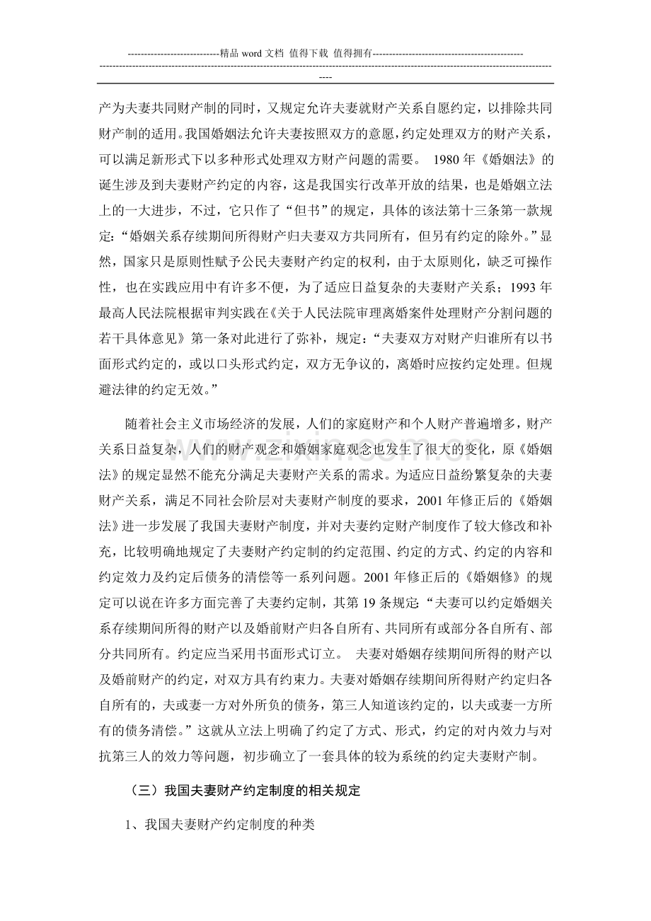 我国夫妻财产约定制度.doc_第2页