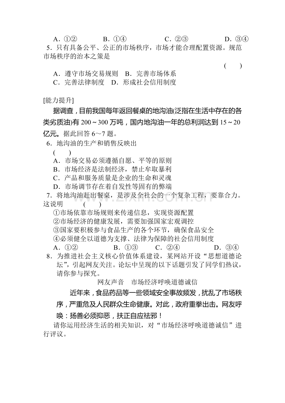 高一政治上册知识点同步训练题17.doc_第2页