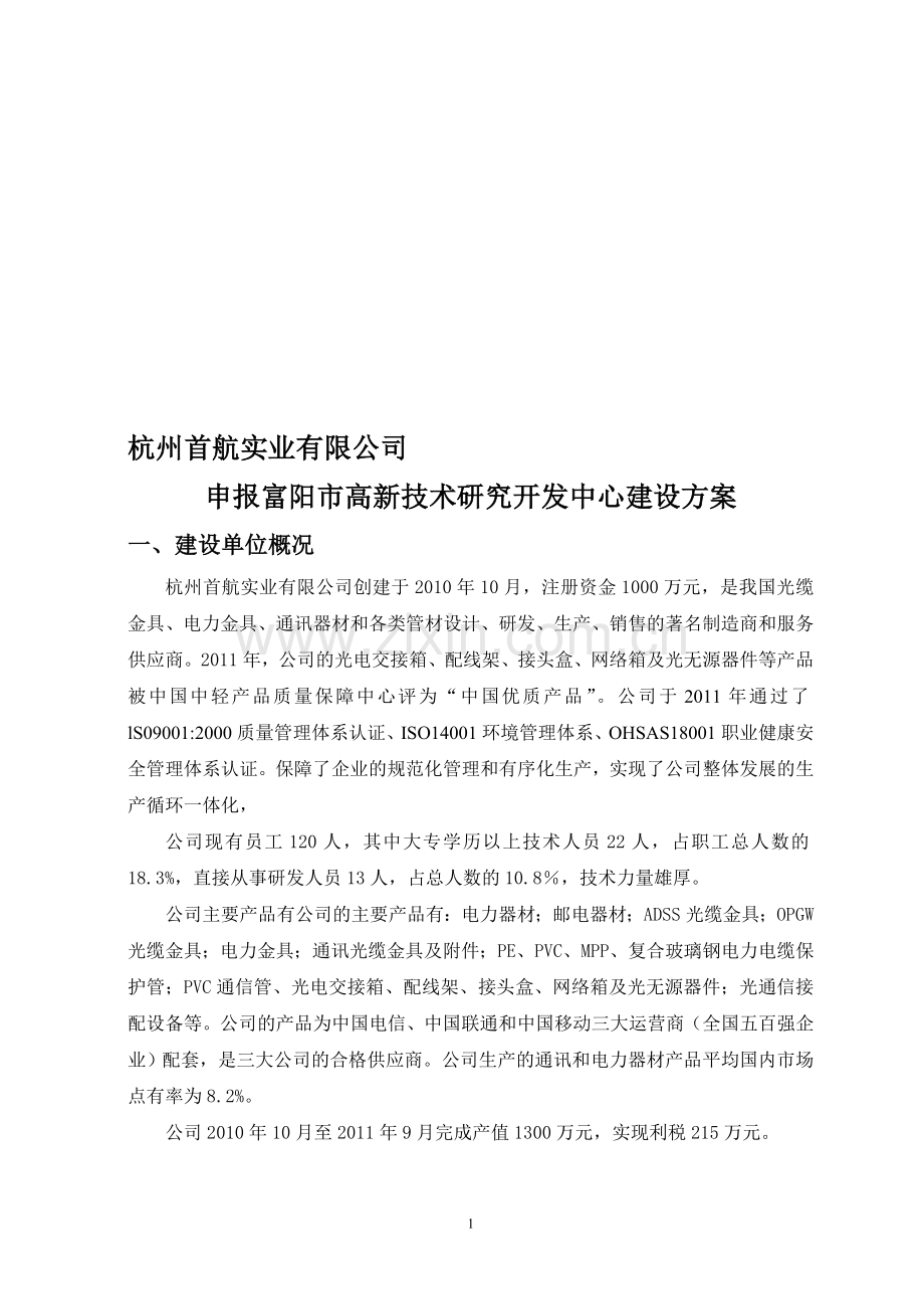 研发中心建设方案.doc_第1页