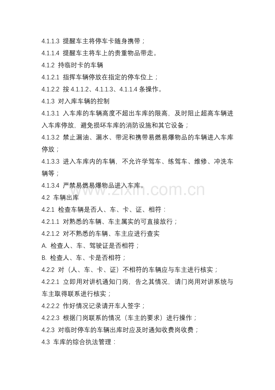 科苑停车库管理制度.doc_第2页