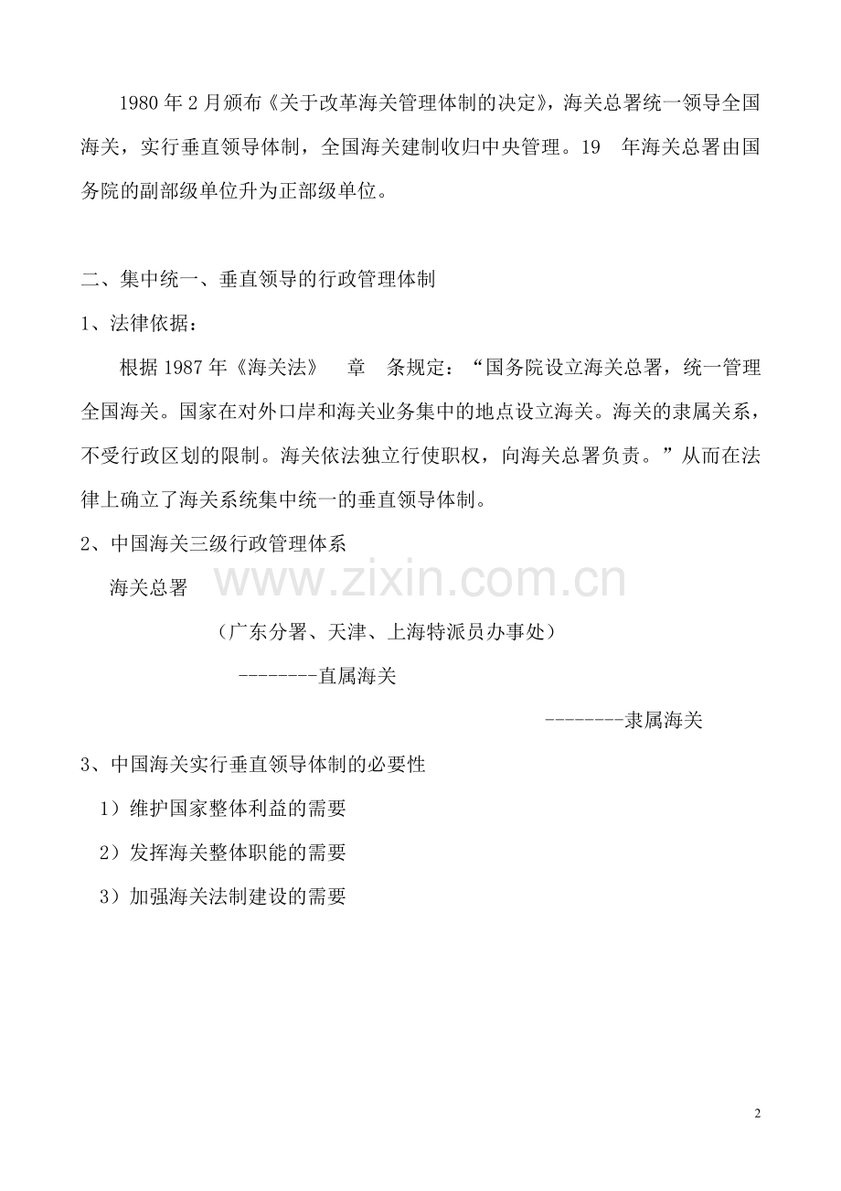 第七章中国海关行政管理体制.doc_第2页