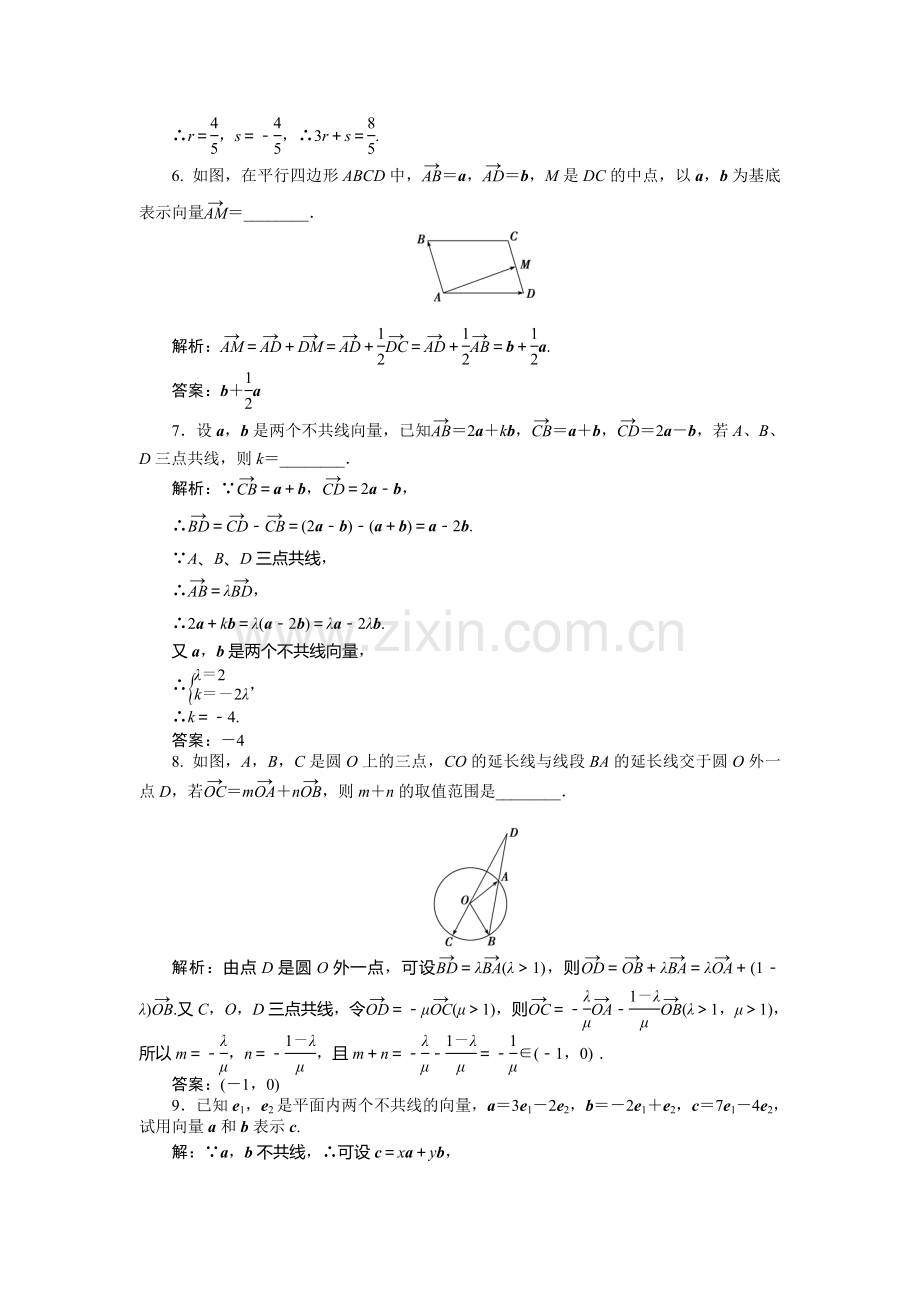 高一数学下册课时综合检测题10.doc_第2页