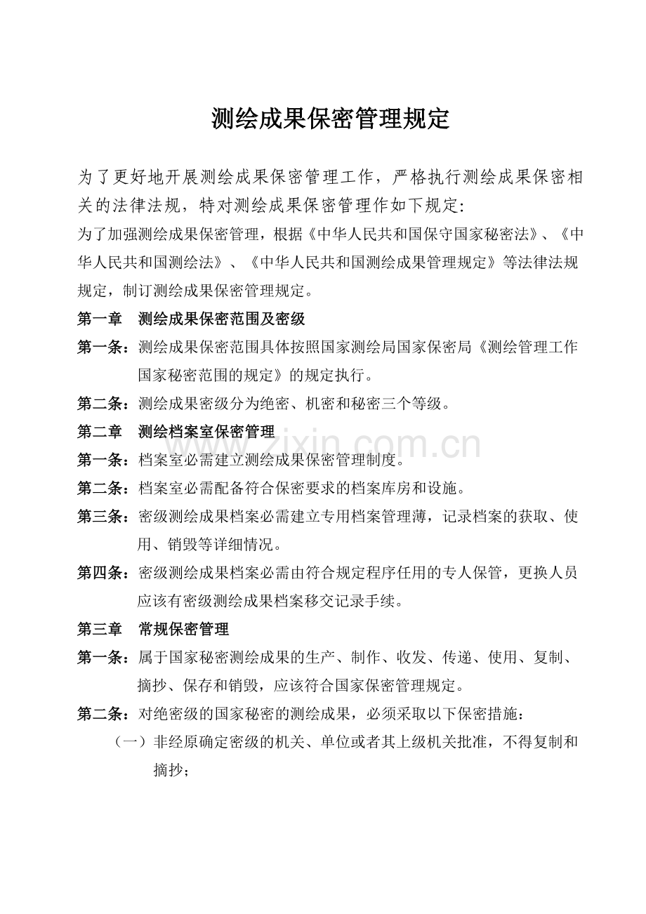 档案保密制度0.doc_第2页