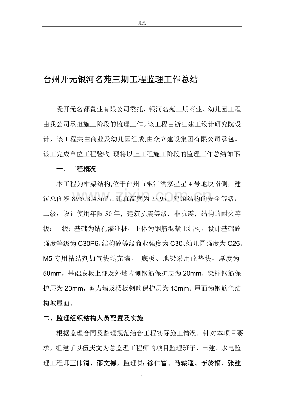 监理年度总结报告.doc_第1页