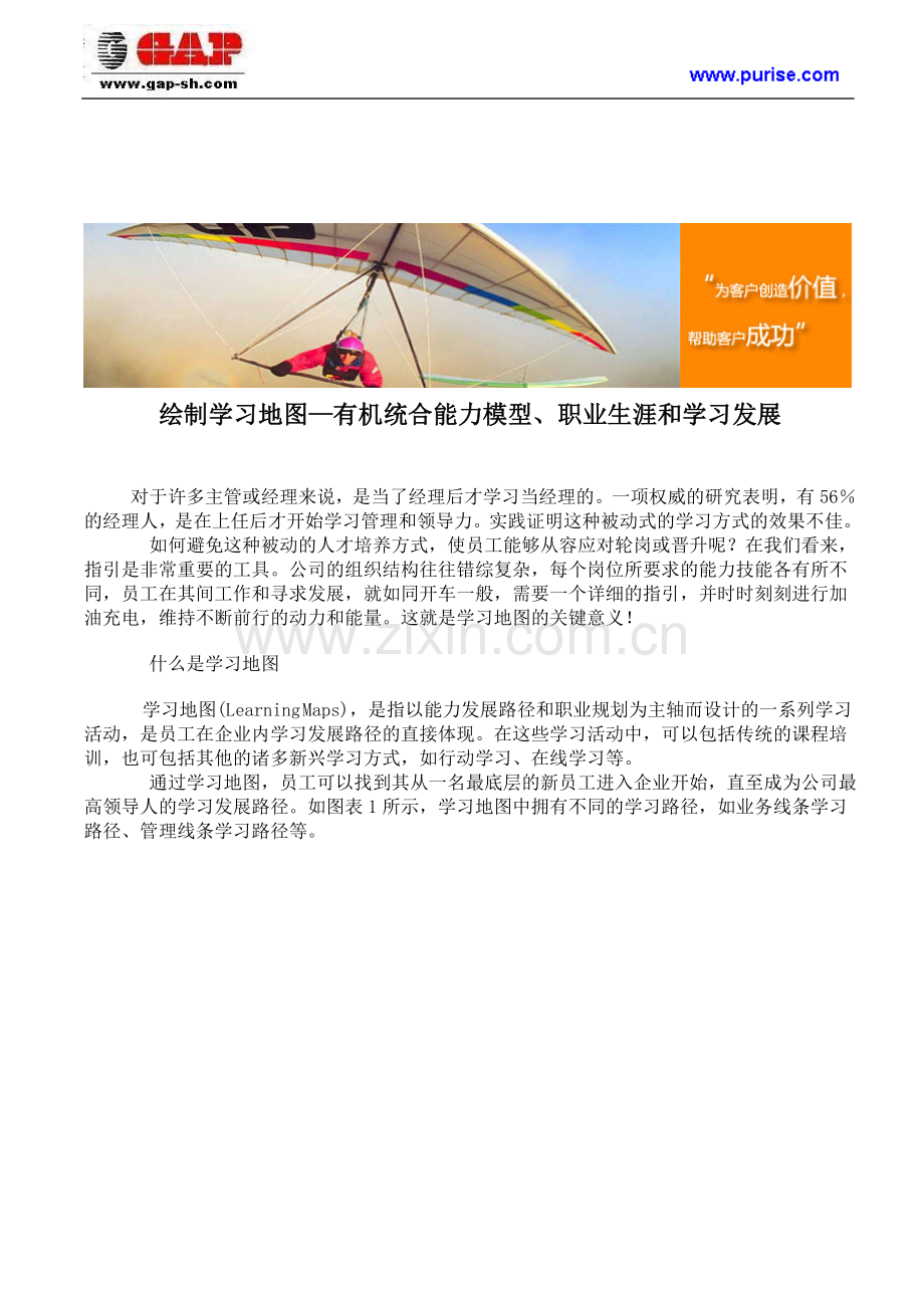绘制学习地图—有机统合能力模型、职业生涯和学习发展.doc_第1页