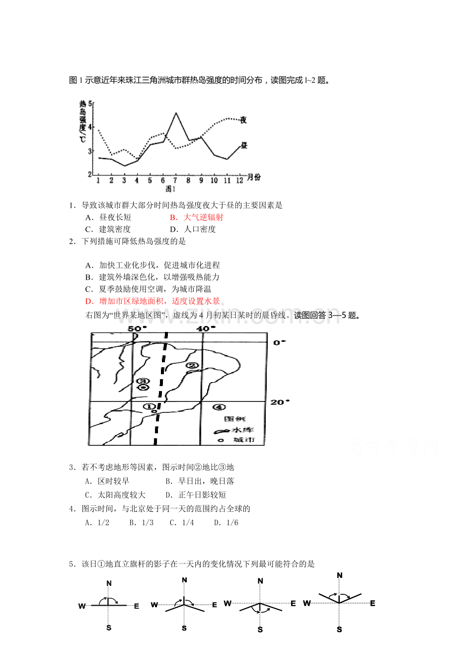 高二地理下册每周一练训练题2.doc_第1页