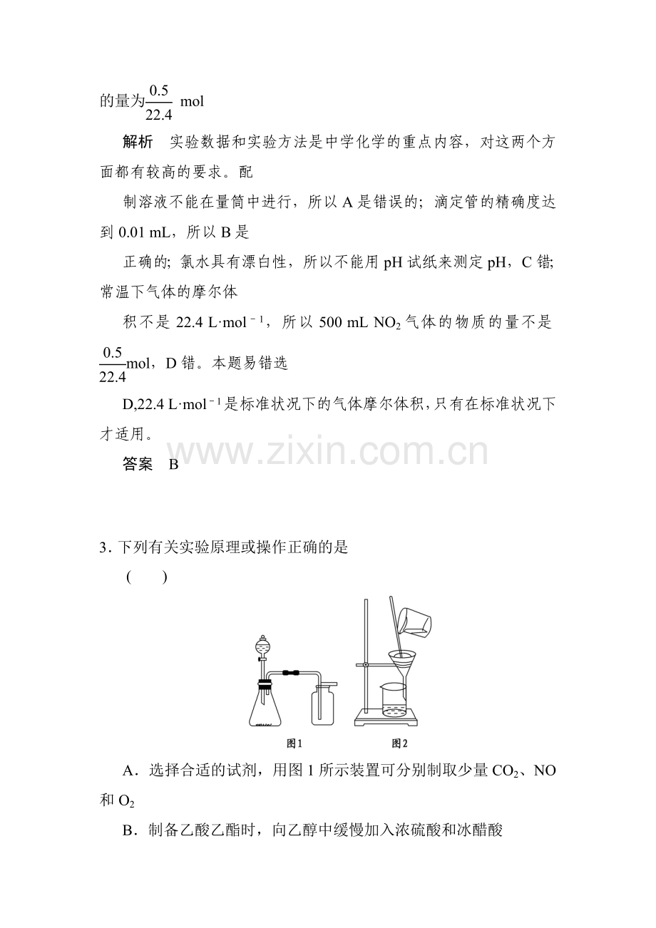 高三化学复习方略单元评估检测试题12.doc_第2页