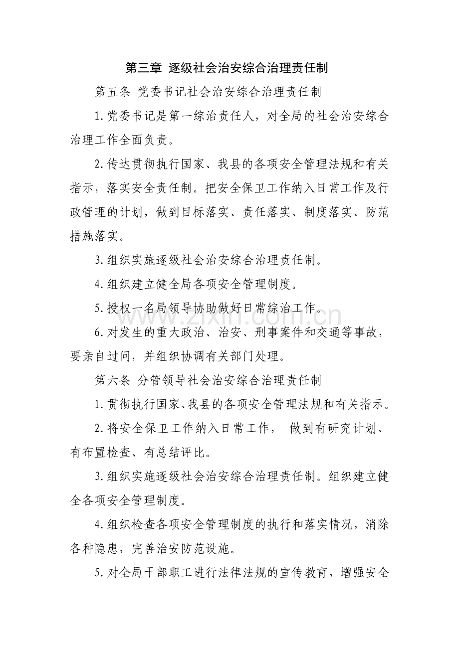 治安防范管理制度.doc_第2页