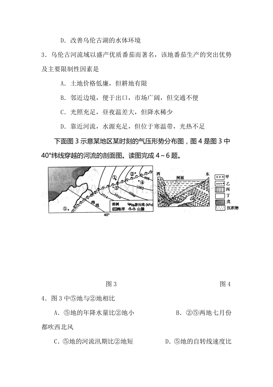 江西省高安中学2016届高三地理下册联考试题.doc_第2页