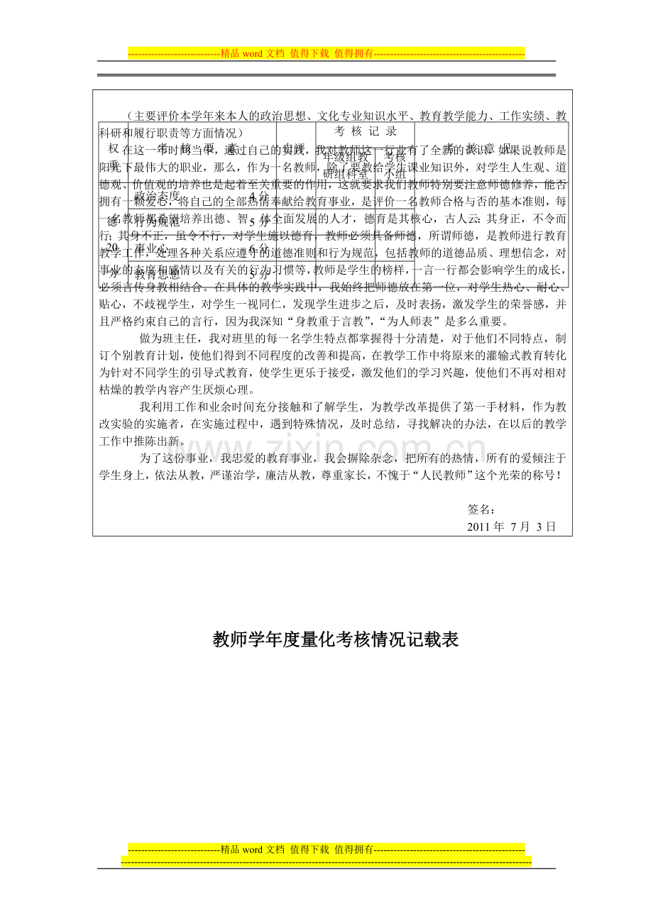开化县中小学教师考核表1..doc_第2页
