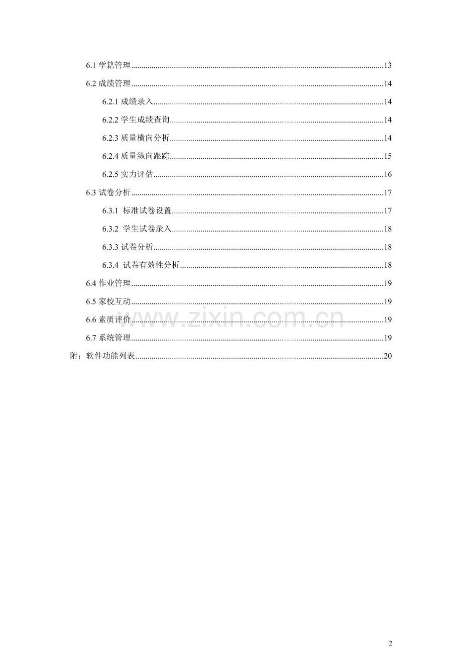 教学质量精细化管理快速使用手册.doc_第2页