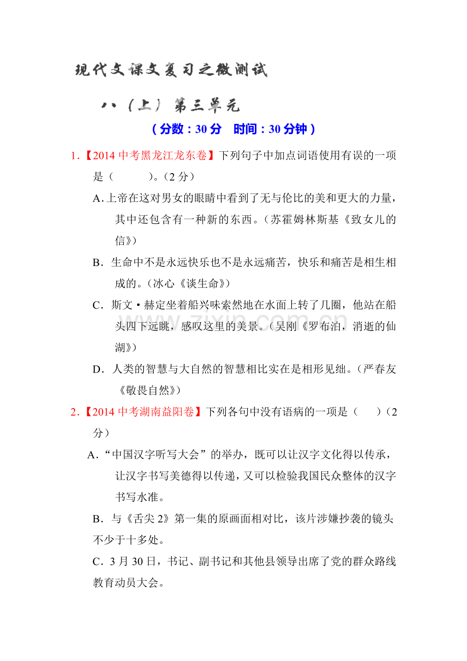 2015届中考语文第一轮现代文复习测试27.doc_第1页