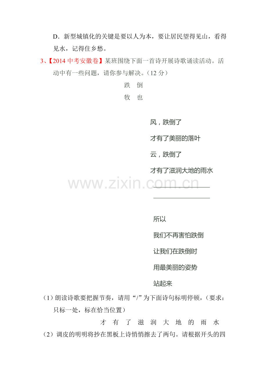 2015届中考语文第一轮现代文复习测试27.doc_第2页